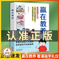 [醉染正版]抖音同款赢在教养看漫画学礼仪5-12岁家庭教育礼仪规矩适合孩子小学生教养漫画书籍 看漫画学礼仪具备的基本礼仪