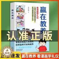 [醉染正版]抖音同款赢在教养看漫画学礼仪5-12岁家庭教育礼仪规矩适合孩子小学生教养漫画书籍 看漫画学礼仪具备的基本礼仪