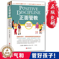 [醉染正版]正面管教正版 简尼尔森 十几岁孩子的正面管教0-3-6-18岁 正版家有家规育儿书籍父母阅读家庭教育儿童正