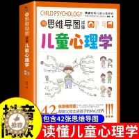 [醉染正版]用思维导图读懂儿童心理学育儿书籍父母必家庭教育解读孩子行为心理书籍行为习惯心理学故事儿童心理学教育书漫画小学