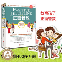 [醉染正版]正面管教修订版好简尼尔森正版育儿书籍儿童敏感期青春叛逆期培养孩子情商情绪性格注意力的书籍家庭教育孩子的书父母