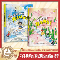 [醉染正版]漫画趣味男孩女孩成长启蒙书全2册 科普百科 情绪社交家庭教育父母育儿教育书籍 幼儿园小学生一二年级课外阅读科