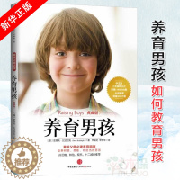 [醉染正版]樊登推-荐 养育男孩典藏版 史蒂夫比达尔夫青春期叛逆期如何教育男孩方法培养男孩的家庭教育养育书 亲子早教育儿
