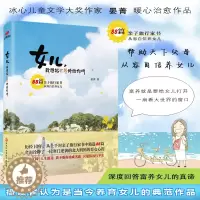 [醉染正版]女儿,我想把世界讲给你听精装正版 冰心儿童文学大奖作家晏菁著 暖心治愈作品从容自信养女儿家庭教育养育女孩的育