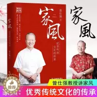 [醉染正版]正版 家风家教优秀传统文化的传承国学大师曾仕强著 解读中国传统国学文化精髓现代家庭教育范本家风家教书籍育