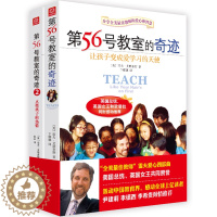 [醉染正版]正版 第56号教室的奇迹套装全2册 第五十六号教室奇迹 教育孩子素质教育书 妈妈育儿百科书籍点燃孩子的热