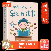 [醉染正版]给孩子的第一本学习方法书正版 家庭教育育儿书籍高效学习法全集父母话术指导孩子为你自己读书儿童读物课外阅读书籍