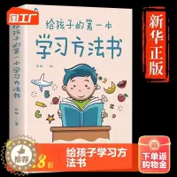 [醉染正版]给孩子的第一本学习方法书正版 家庭教育育儿书籍高效学习法全集父母话术指导孩子为你自己读书儿童读物课外阅读书籍