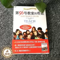 [醉染正版]第56号教室的奇迹 让孩子变成爱学习的天使 幼儿童家庭亲子关系教育 好妈妈育儿百科书籍 老师学生班级教育指导