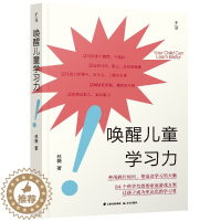 [醉染正版]唤醒儿童学习力正版育儿书籍 家长版3-6-12岁养育男孩女孩儿童心理学家庭教育类如何怎样教孩子的书籍好妈妈胜