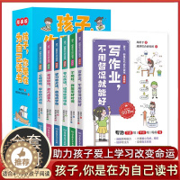 [醉染正版]孩子你是在为自己读书全6册漫画版3-15岁儿童学习书叛逆期孩子教育家庭成长家庭教育孩子的育儿书籍3-6-9-