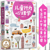 [醉染正版]儿童心理学书籍 儿童行为心理学 家庭教育亲子育儿书教育孩子书籍书好妈妈胜过好老师孩子你慢慢来正面管教情商