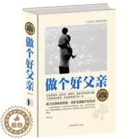 [醉染正版]全面阅读 做个好父亲父亲是男人重要的事业 好爸爸胜过好老师如何做一名合格的父亲 爸爸没有人天生会做爸爸 家庭