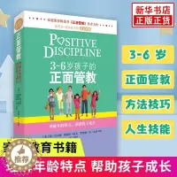 [醉染正版]3-6岁孩子的正面管教 简尼尔森 理解年龄特点帮助孩子成长 亲子育儿书儿童行为心理学书籍 家庭教育父母教育儿