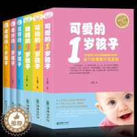 [醉染正版]育儿书籍 0-3-6岁正版6册可爱的1岁孩子你的N岁孩子系列(1-6岁)可怕的两岁家庭育儿父母正面管教儿童心