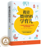 [醉染正版]图卡 卢勤 跟着德国妈妈学育儿一本刷新中国家长育儿观念的德式教育指南 育儿童心理学 幼儿教育 家庭教育方法书