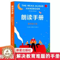 [醉染正版]正版 朗读手册1 正版吉姆崔利斯家有家规育儿书父母阅读家庭教育 教育孩子的书儿童教育书育儿书 大声为孩子读