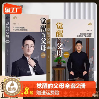 [醉染正版]抖音同款 正版觉醒的父母全套2册父母的觉醒 方法篇理念篇育儿书籍父母必读 如何教育孩子的书 家庭育儿宝典 教