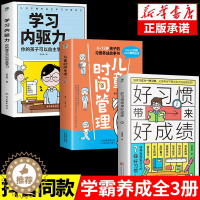 [醉染正版]抖音同款好习惯带来好成绩儿童时间管理学习内驱力6~12岁孩子父母的家庭教育育儿书籍高效学习养成科学的学习方法