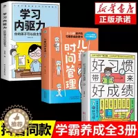 [醉染正版]抖音同款好习惯带来好成绩儿童时间管理学习内驱力6~12岁孩子父母的家庭教育育儿书籍高效学习养成科学的学习方法