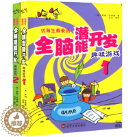 [醉染正版]正版 优等生爱的开发趣味游戏 套装2册 1+2 家庭教育如何培养好孩子育儿亲子书籍 zc