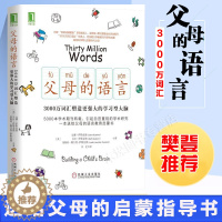 [醉染正版]父母的语言樊登推 荐 3000万词汇塑造学习型大脑读懂孩子的心正面管教正版好妈妈胜过好老师儿童性格情商培