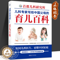 [醉染正版]首都儿科研究所儿科专家写给中国父母的育儿百科 中国儿科医生 更懂中国家庭 刘中勋 儿童常见病 常见症状 新生