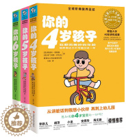 [醉染正版]你的N岁孩子系列(4-6岁)共3册 你的6岁孩子 你的5岁孩子 你的4岁孩子/阶梯教养*经 家庭亲子教育书