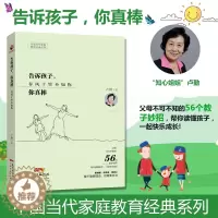 [醉染正版]教育系列告诉孩子你真棒春风十里不如你卢勤著亲子家庭育儿百科与儿童教育心理学父母正面管教儿童性格培养家庭教育书