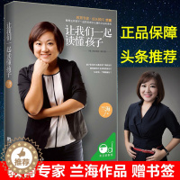 [醉染正版]正版 让我们一起读懂孩子 育儿师兰海著 幼儿心理学家庭教育亲子关系 0-10岁读懂孩子的心好的方法教育孩