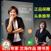 [醉染正版]正版 让我们一起读懂孩子 育儿师兰海著 幼儿心理学家庭教育亲子关系 0-10岁读懂孩子的心好的方法教育孩