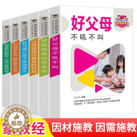 [醉染正版]全套6册 好妈妈胜过好正版不吼不叫培养好孩子如何教育和引导孩子怎么说才能听正面管教家庭育儿父母读物书籍 XQ