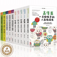 [醉染正版]10册好妈妈胜过好老师高情商儿童人格修高逆商好性格好习惯正面管教父母语言儿童心理学养育男女孩父母的语言家庭教