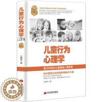 [醉染正版]儿童行为心理学 做懂心理学的好父母儿童情绪心理学 读懂心理学教育孩子家庭教育亲子育儿书籍 学前儿童教育育儿百