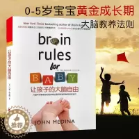 [醉染正版]正版让孩子的大脑自由 美国著名神经科学家约翰梅迪纳家庭教养力作 育儿法则 大脑开发 智力开发 大脑类科普书籍