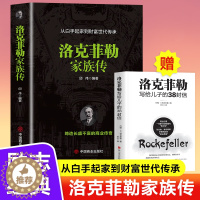 [醉染正版]正版 洛克菲勒家族传全2册洛克菲勒家族传+洛克菲勒写给儿子的38封信家庭育儿书籍亲子书籍书人生正能量