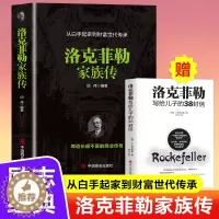 [醉染正版]正版 洛克菲勒家族传全2册洛克菲勒家族传+洛克菲勒写给儿子的38封信家庭育儿书籍亲子书籍书人生正能量