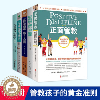 [醉染正版]共5本全樊登推荐书籍正面管教正版育儿书籍父母如何教育孩子的书籍儿童心理学家庭幼儿教育书籍心理学书简·尼尔