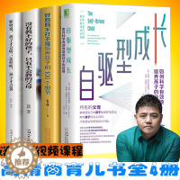 [醉染正版]全套4册 自驱型成长正版 培养孩子的自律樊登推荐如何说孩子才会听正面管教好妈妈不打不骂家庭育儿书籍父母的语言