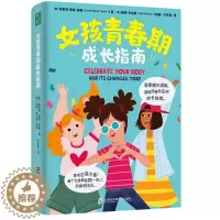 [醉染正版]女孩青春期成长指南 青春期孩子成长手册 家庭教育育儿养育叛逆期女孩书籍 陪伴孩子健康心理生理成长 饮食锻炼睡