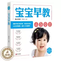 [醉染正版]宝宝早教 孕产育儿百科 单若冰 著 两性健康生活 0-3岁宝宝早教书籍 育儿启蒙 孕产育儿家庭教育百科全书