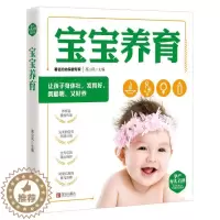 [醉染正版]孕产育儿百科 宝宝养育0-3岁新生儿科学护理养育知识百科全书 家庭孕产育儿经 宝宝儿童辅食新手妈妈育儿书