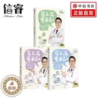 [醉染正版]崔玉涛漫画育儿系列 套装3册 日常养育能搞定+孩子生病有办法+科学喂养这样做 家庭教育
