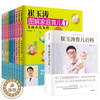 [醉染正版]字里行间 崔玉涛图解家庭育儿百科 共11册