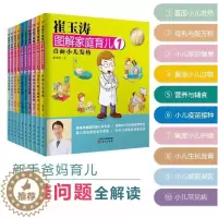 [醉染正版]崔玉涛图解家庭育儿1-10全套共10册 0-1-2-3岁婴幼儿新生儿护理母乳营养辅食添加喂养养育小儿常见病