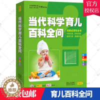 [醉染正版]科学育儿800问 图解家庭教育大百科父母读物幼儿婴儿胎教宝宝辅食教程新生儿护理育婴实用青少年儿童左右大脑潜能