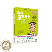 [醉染正版]你的3岁孩子路易丝·埃姆斯 儿童教育家庭教育育儿与家教书籍