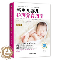 [醉染正版]新生儿婴儿护理养育指南 逐天逐周逐月讲解0-1岁婴儿护理养育重点及方式方法 家庭养育护理指南 新手妈妈怀孕育