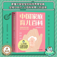 [醉染正版]中国家庭育儿百科 科学家庭育儿团队 著 孕产/育儿生活