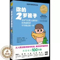 [醉染正版]正版你的2岁孩子9787559615633 路易丝·埃姆斯北京联合出版公司育儿与家教儿童教育家庭教育